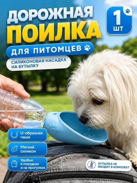Поилка для собак прогулочная дорожная, силиконовая насадка на бутылку для воды, для кошек, зеленая, 15,5 см