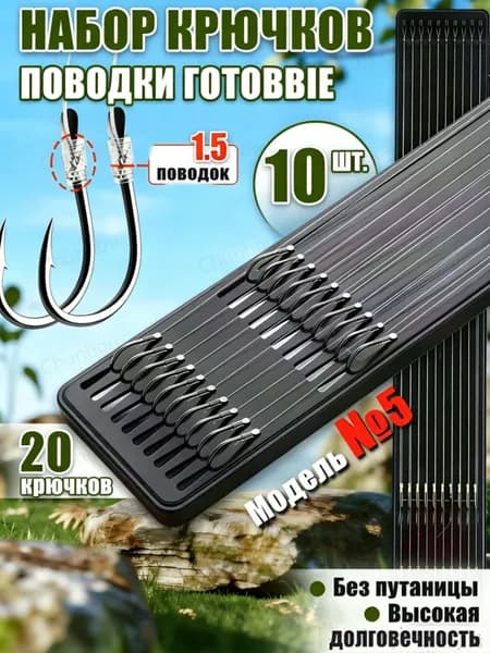 Поводки рыболовные 10 шт, крючки ISEAMA №5, фидерные крючки, снасти для херабуны