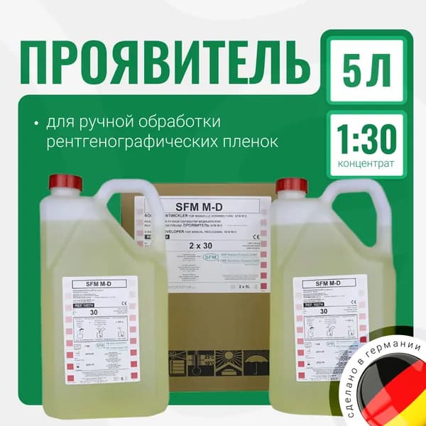 Проявитель для ручной обработки SFM 1x30 концентрат