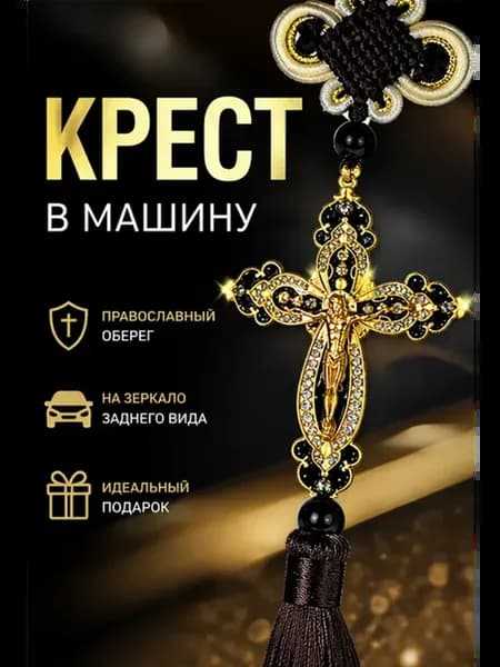 Подвеска на зеркало автомобиля