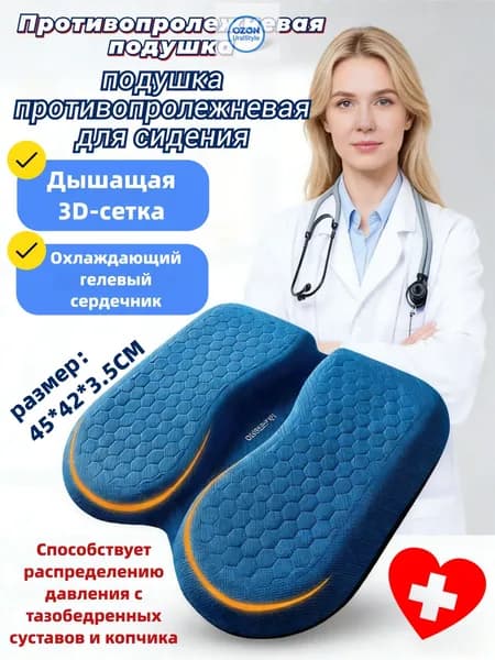 Ортопедическая подушка на стул под попу с гелевым охлаждением, против пролежней и геморроя