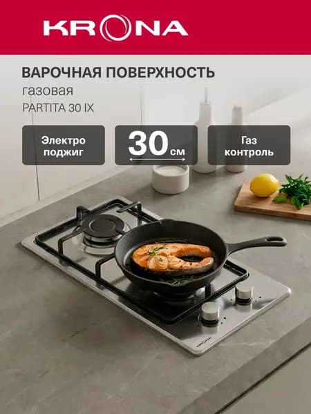 Газовая варочная панель встраиваемая 30 см KRONA PARTITA 30 IX