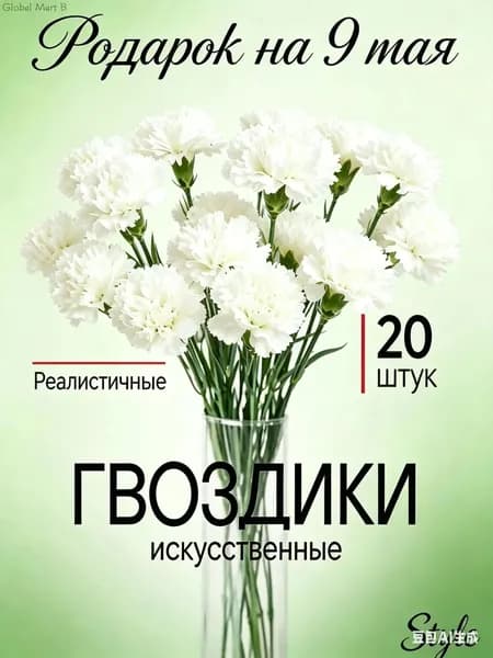 Букет из 20 искусственных гвоздик премиум