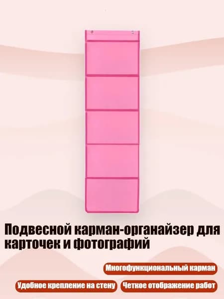 Подвесной карман-органайзер для карточек и фотографий, Розовый - 5 квадратов
