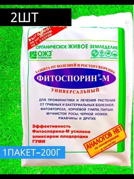 Фитоспорин паста для растений 2 шт по 100гр