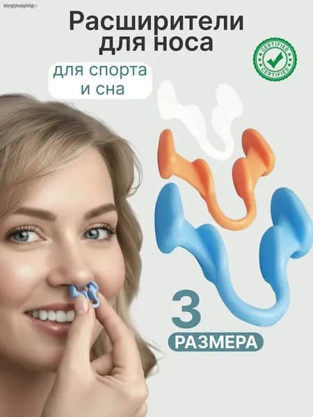 Зажим для носа
