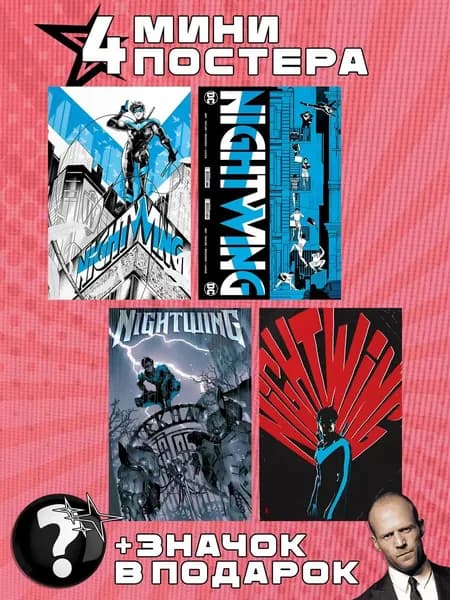 Мини постеры DC Comics