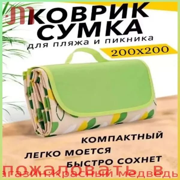 Плед для пикника , Оксфорд, 200 см х 200 см
