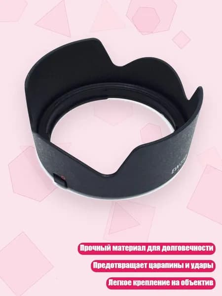 Бленда 67mm для объектива 18-135mm IS - защита для SLR камер, Черный