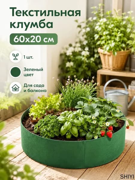 Грядка, 1 шт