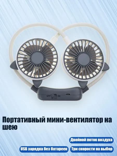 Портативный мини-вентилятор на шею, 4