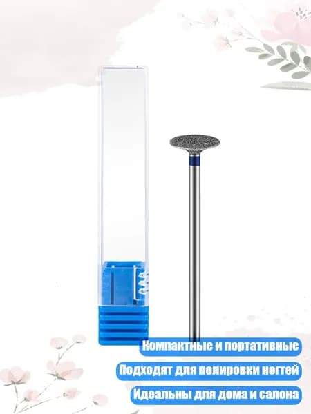 Фрезы для маникюра и педикюра быстрого удаления, - Тип T
