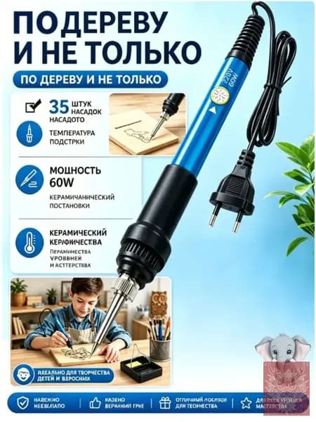 Выжигатель по дереву с насадками