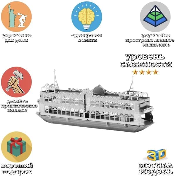3D головоломка металлическая сборная модель Корабля Harbour Cruise BauhiniaI пазл конструктор для детей и взрослых.