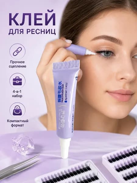 1 привитая ресница, накладные ресницы, быстросохнущая, долговечный клей