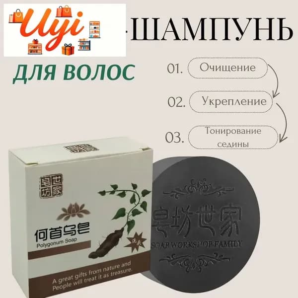 Шампунь твердый, 200 мл