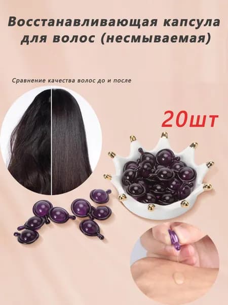 Сыворотка для волос, 30 мл