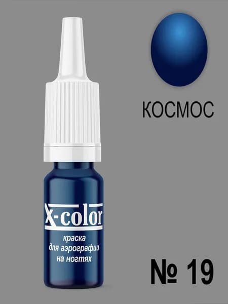Краска для аэрографии X-Color Космос 6 мл