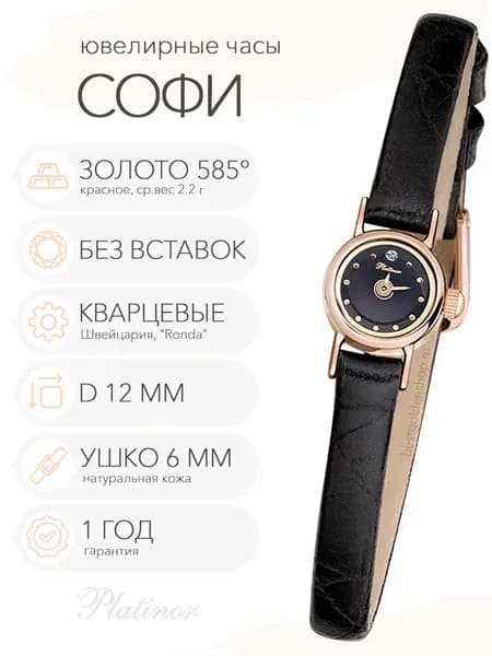 Женские золотые часы Platinor Софи, арт. 44630.501