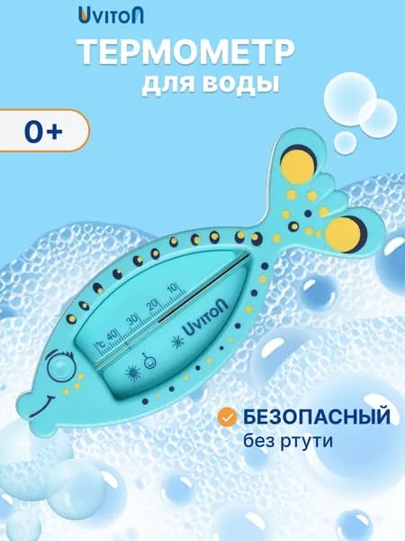 UVITON Термометр для воды и купания для новорожденных