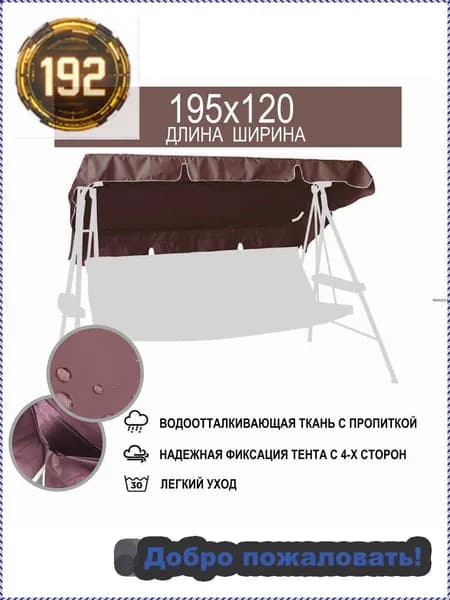 Садовый тент,120х195х15см