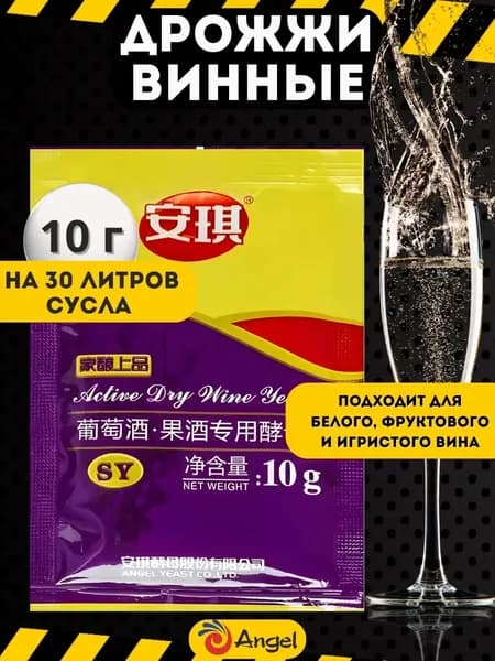Дрожжи винные Angel SY, 10гр