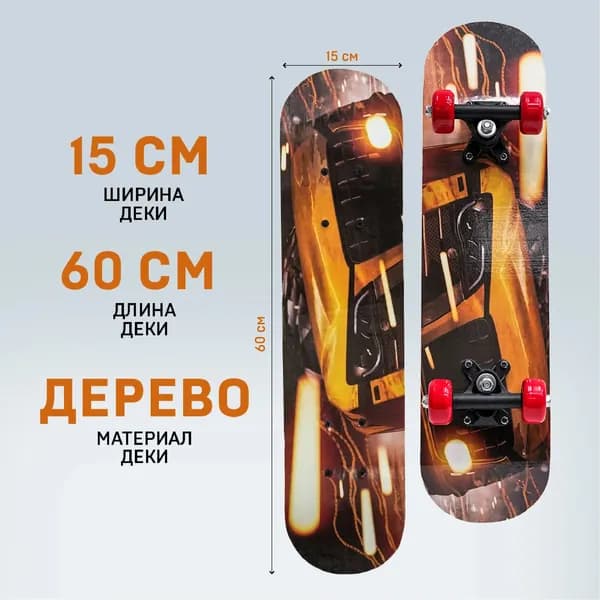 Скейтборд