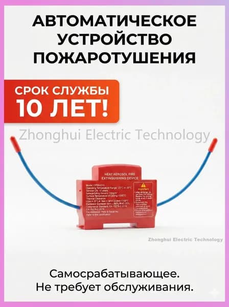 Огнетушитель аэрозольный в электрощит на DIN-рейку ORRO, автоматический самосрабатывающий, для дома и шкафа, 1-100 шт.