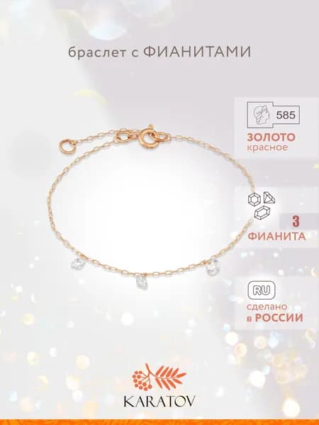 Браслет на руку женский золотой 585 пробы с фианитами, KARATOV