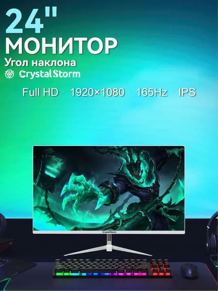 CrystalStorm 24" Монитор (C241165ZBIPS_13_02_A055A016), IPS, 1920x1080 Full HD, 165 Гц, белый
