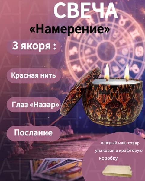 Свеча желания, намерение, пальмовый воск, насыпной для медитации и загадывания желаний, подарок