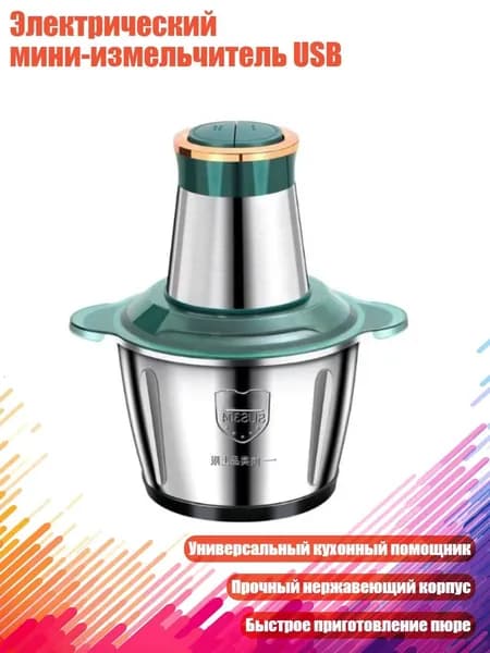 Электрический мини-измельчитель USB