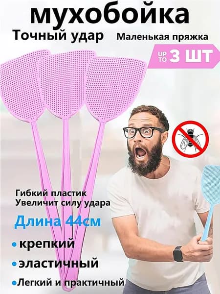 Мухобойка Механическая