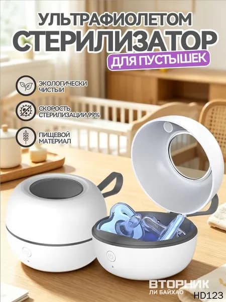 Уникальный дезинфектор