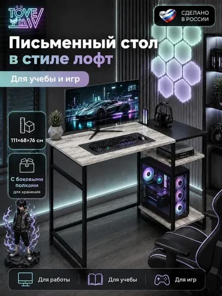Стол компьютерный письменный лофт