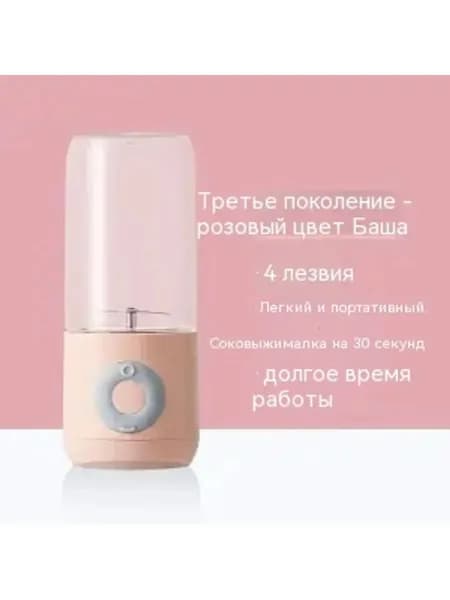 блендер 121849, светло-розовый