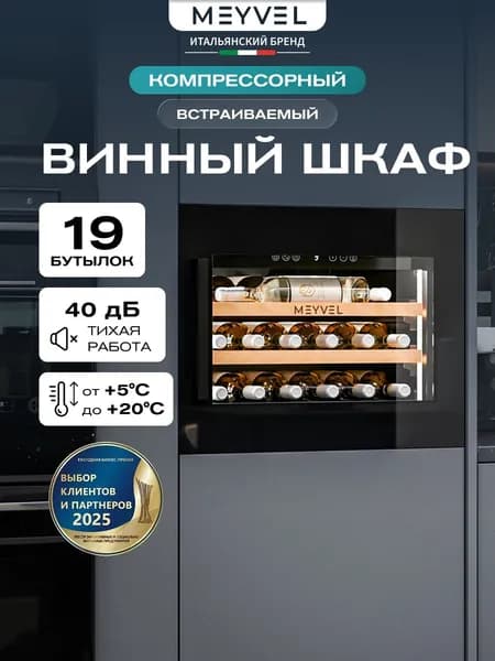 Встраиваемый винный шкаф Meyvel MV19PRO-KBB1