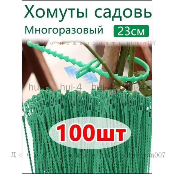 Скобы садовые130, Пластик, 88 шт