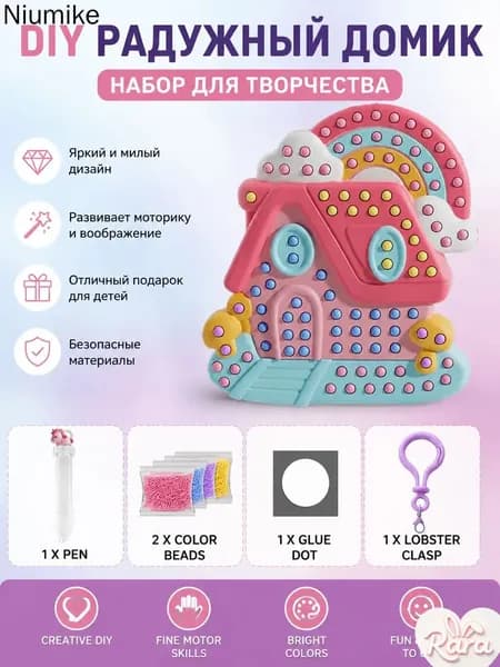 DIY набор для творчества радужный домик из бусин, развивающий конструктор для детей