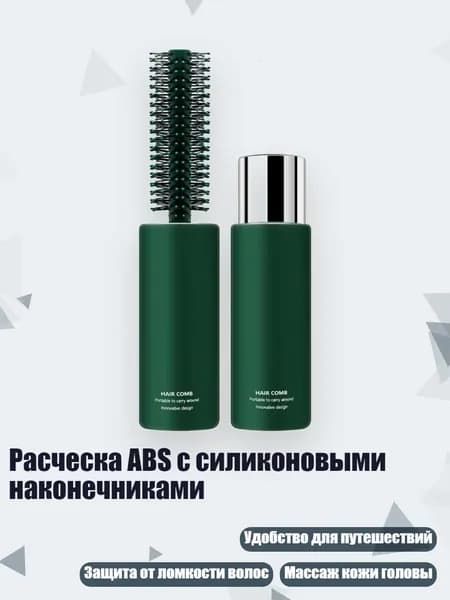 Расческа ABS с силиконовыми наконечниками, темно - зеленый