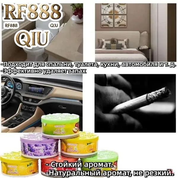 Нейтрализатор запаха