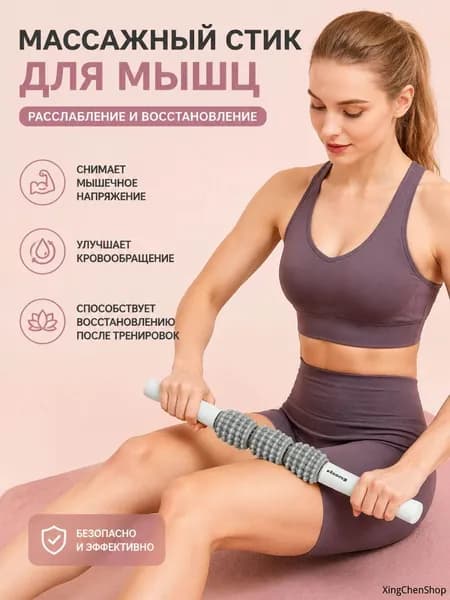 Стик роликовый Gobetters для глубокой проработки мышц, снятие напряжения и восстановление после тренировок, эргономичная рукоятка, лёгкий и портативный, серо-белый