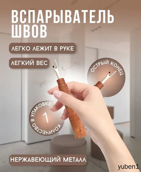 Распарыватель
