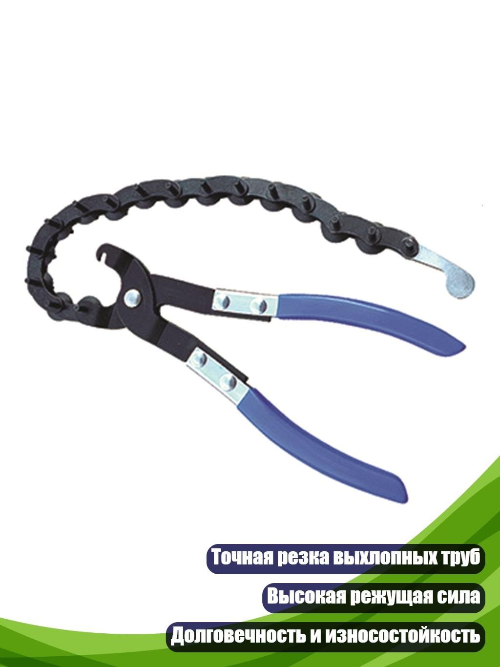 Ножницы для резки выхлопных труб