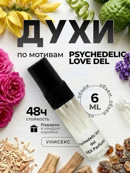 Духи стойкие, Psychedelic Love M&X Perfume 6мл