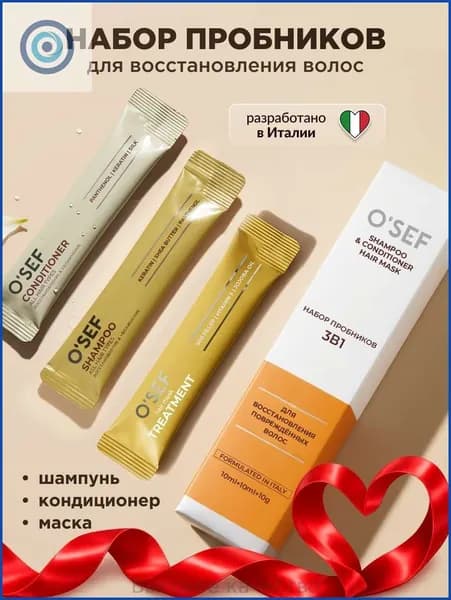 Косметический набор для волос