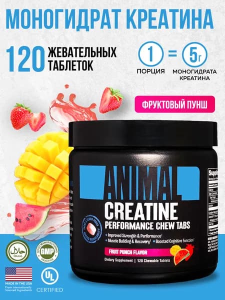 Креатин моногидрат 30 порций Animal Creatin, фруктовый пунш / спортивное питание для женщин, бады для мужчин Энимал