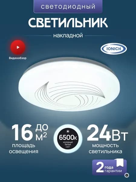 Люстра потолочная светодиодная круглая IP20 24Вт 6500К