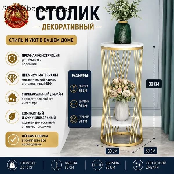 Консоль, 30х30х90 см