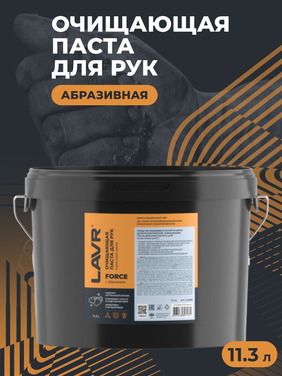 LAVR Паста для очистки рук PROline 11,3 л